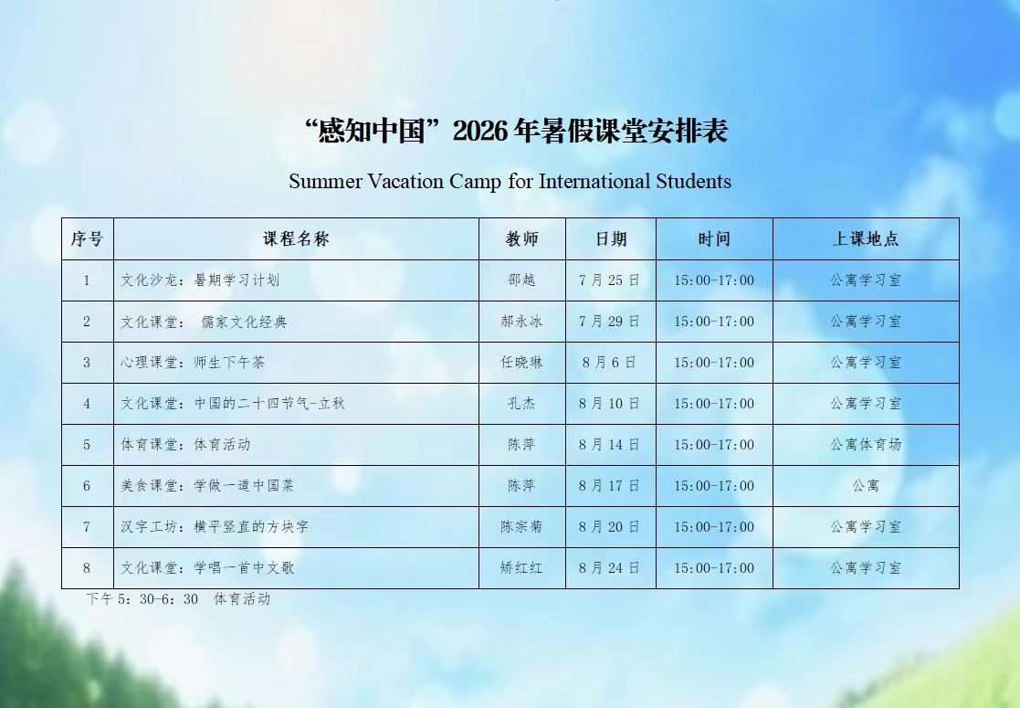 “感知中国”2026年暑假课堂安排表